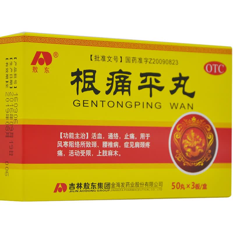 [敖东] 根痛平丸 150丸/盒 1盒装