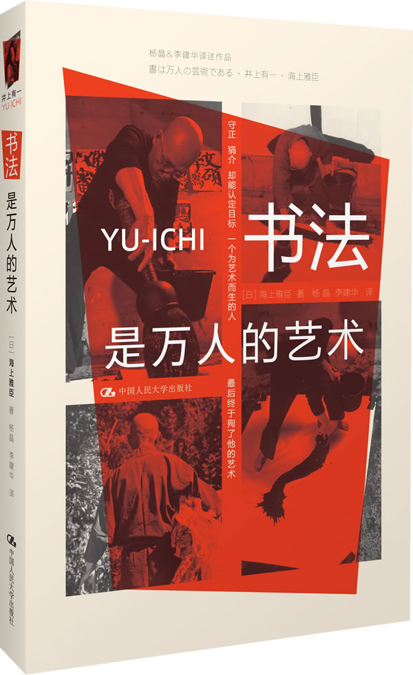 书法是万人的艺术【特惠】