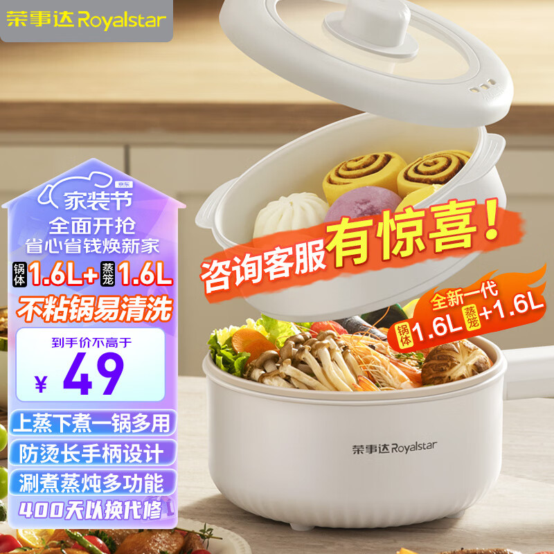 荣事达Royalstar电煮锅 家用多功能学生宿舍泡面电火锅蒸煮煎炒锅电热锅小电锅电炒锅带蒸笼 机械+蒸笼DZG16A