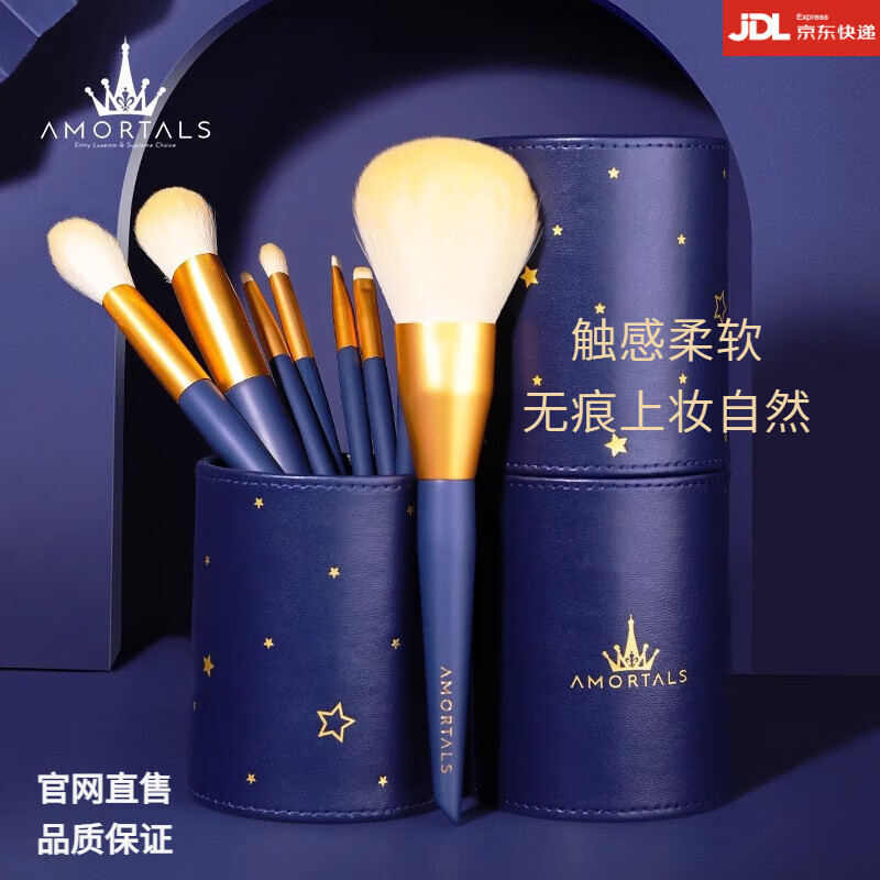 爾木萄(AMORTALS)套裝眼影鼻影修容散粉刷子收納筒包散粉刷遮瑕刷化妝刷軟毛眼部 12支 星動(dòng)化妝刷(12支)+刷桶