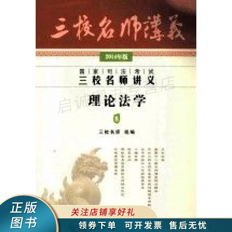 理论法学2014年版
