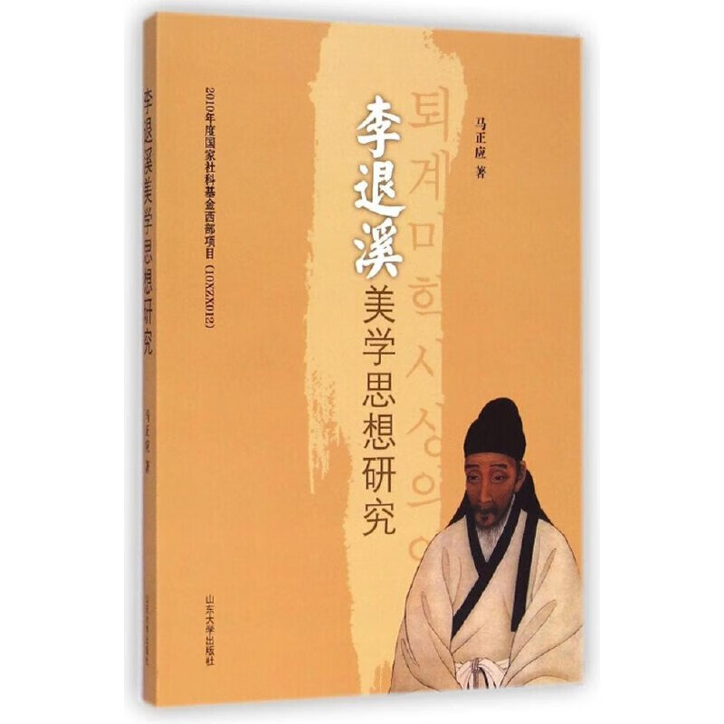 李退溪美学思想研究