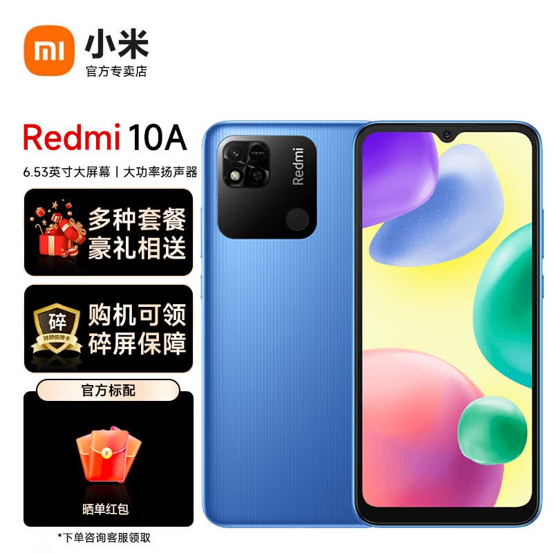 小米Redmi 红米10A 5000mAh大电量 1300万高清相机 八核处理器  4G智能备用机 4GB+64GB 烟波蓝色 【官方标配】属于什么档次？