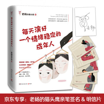 每天演好一个情绪稳定的成年人