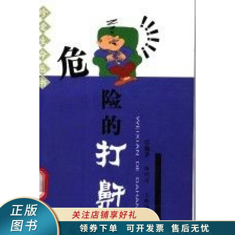 危险的打鼾