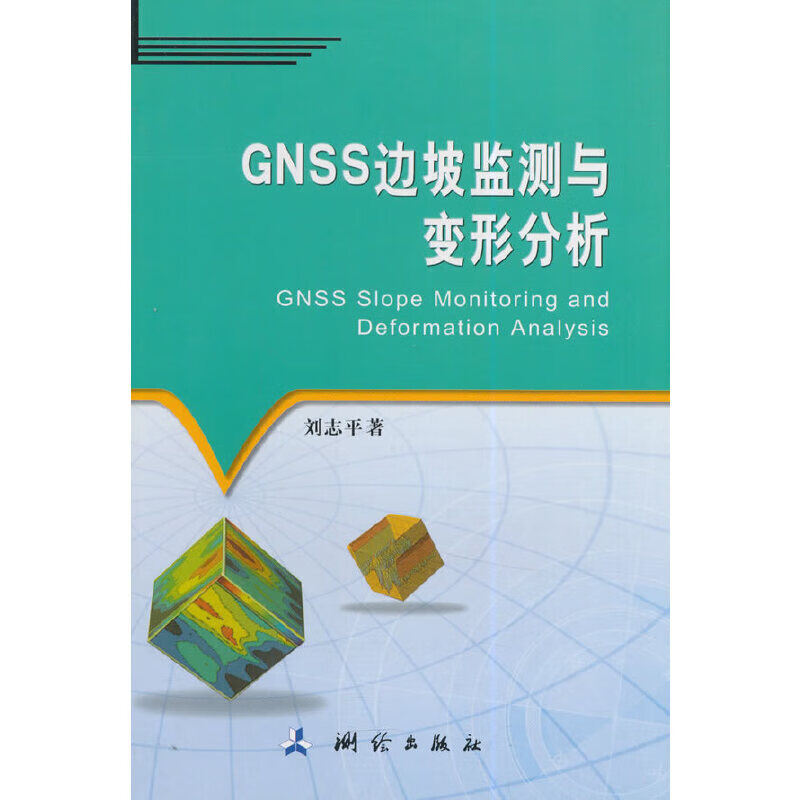 GNSS边坡监测与变形分析