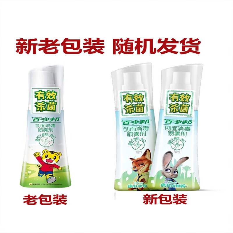 创面消毒喷雾剂 百多邦创面消毒喷雾剂70ml 皮肤伤口消毒液细菌感染 1