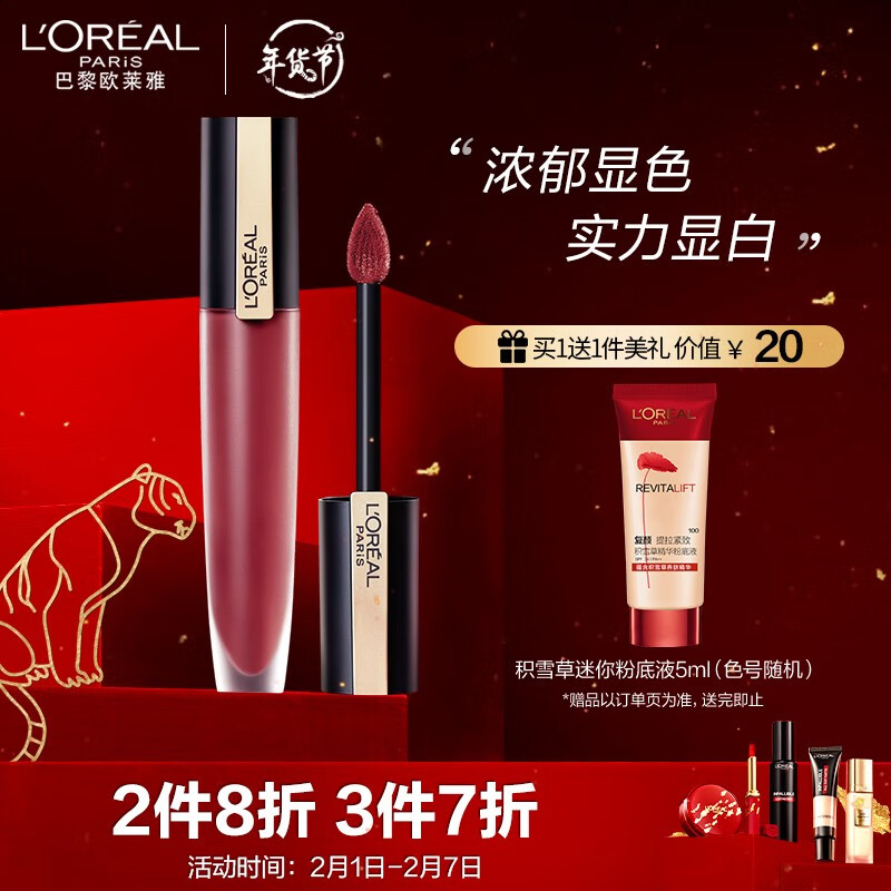 欧莱雅(LOREAL)柔雾小钢笔唇釉 145 蔷薇枯了7ml口红唇釉雾面显色 新年礼物 情人节礼物送女友