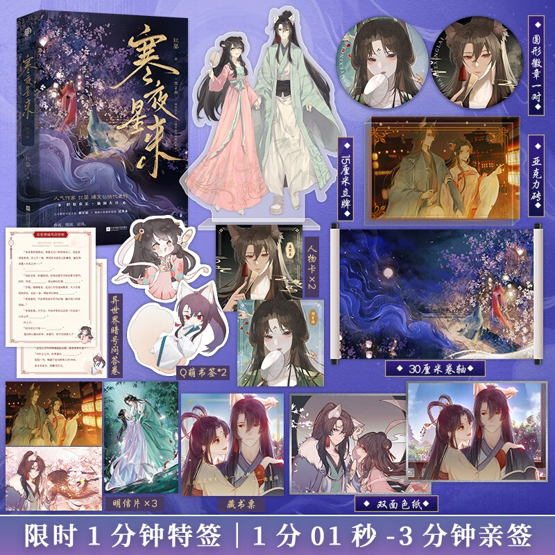 寒夜星来（网络名《修真界为何如此有病》）人气作家纪婴爆