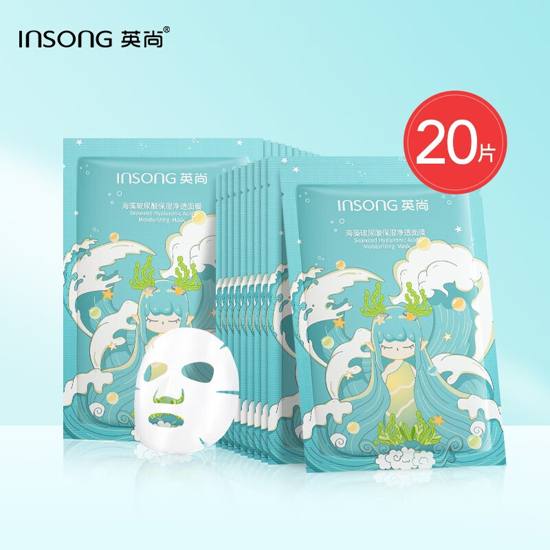 英尚(insong)玻尿酸面膜海藻补水面膜女补水保湿控油护肤品男女旗舰