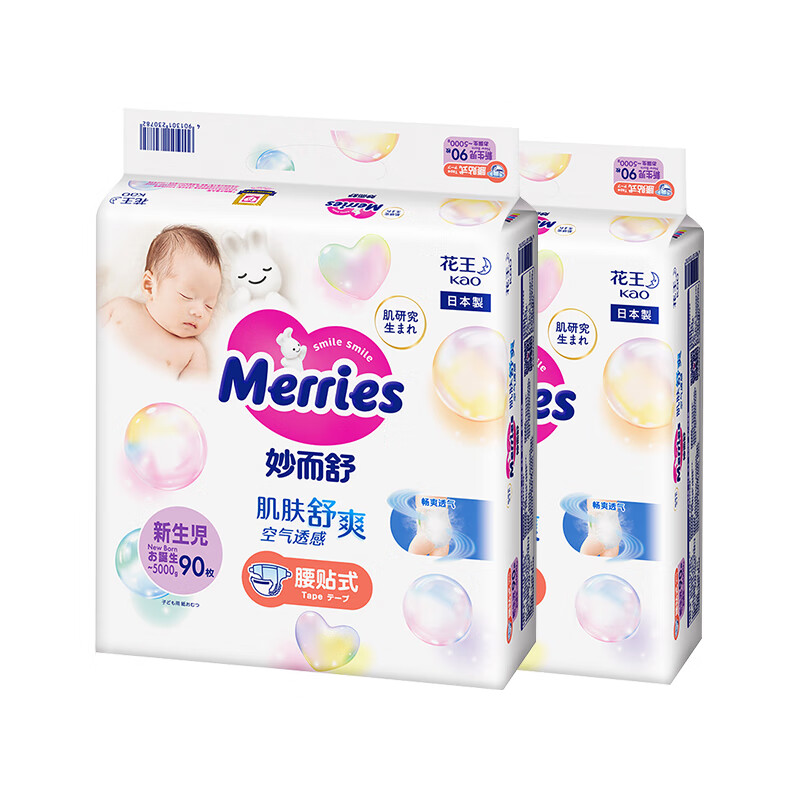花王(merries)妙而舒纸尿裤新生婴儿nb90*2透气宝宝尿不湿尿片 90片 2