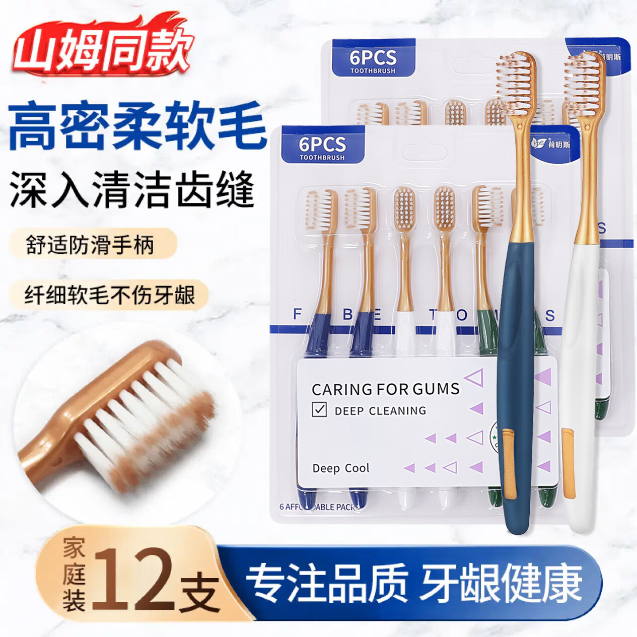 HERM'S山姆同款【护龈超软毛】成人牙刷细软毛密丝深度清洁家庭装牙刷 【山姆护龈牙刷】 12支