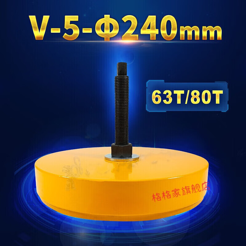 冲床减震垫防震垫脚垫机床垫铁可调垫吸震橡胶行家之选 63吨80吨V-5-240mm每只价
