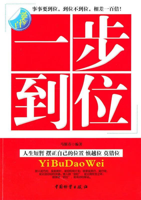 【正版书籍 一步到位10069 中国财富出版社 马银春 编著