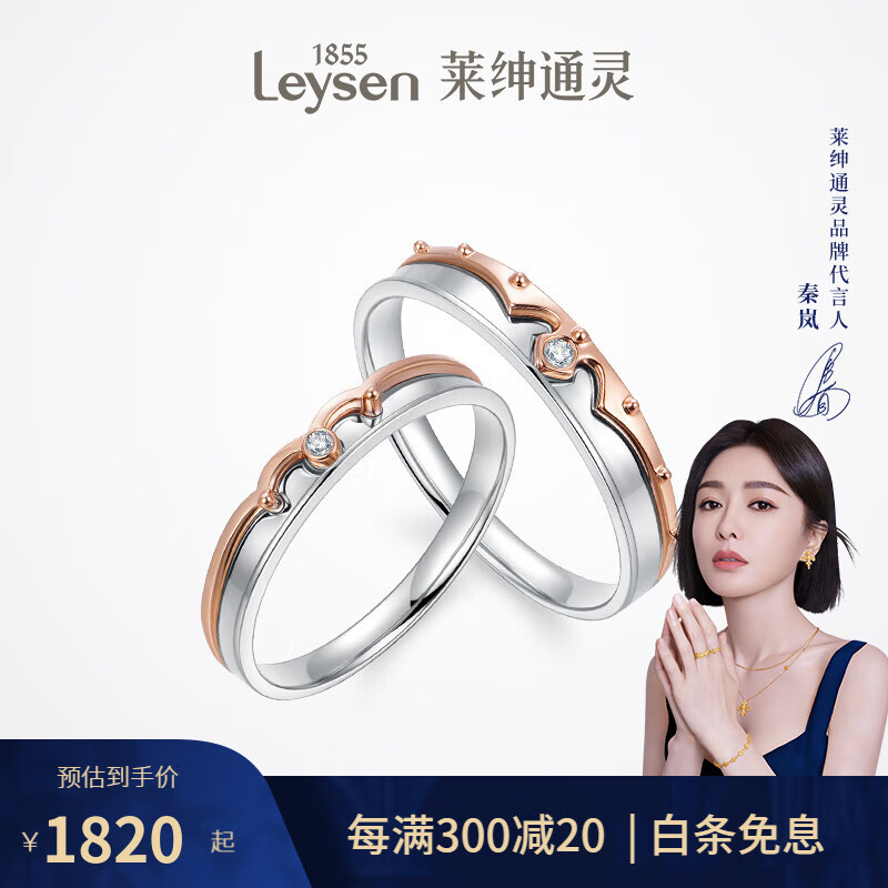 莱绅通灵珠宝18K金钻石情侣对戒一对戒指求婚钻戒女守护公主 I-J/淡白 女12号怎么看?