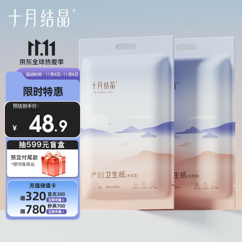 十月结晶一次性产妇纸 （产后用卫生纸 月子纸 刀纸加长）×2包高性价比高么？