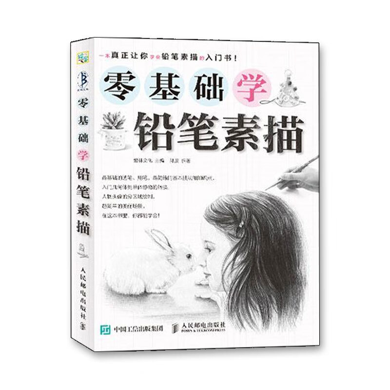零基础学铅笔素描