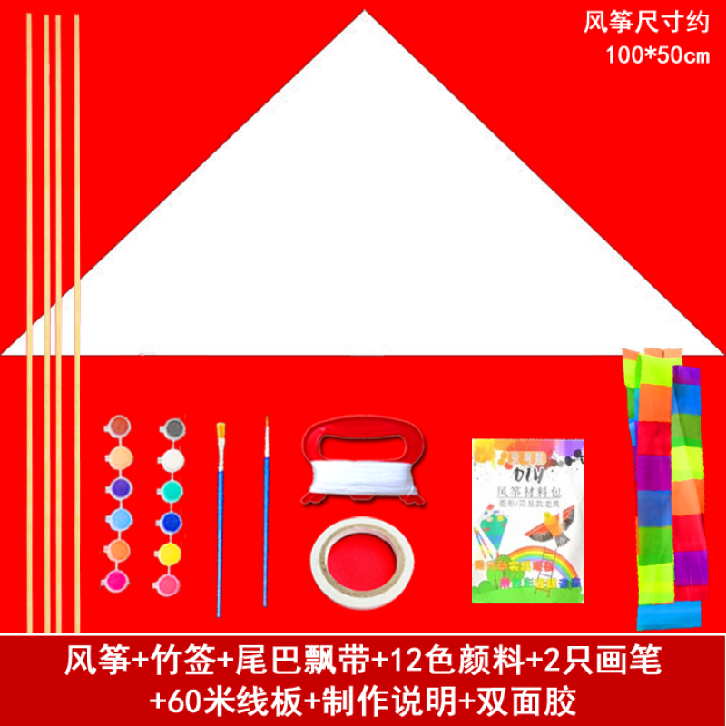 风筝儿童卡通教学手工制作材料包空白三角填 白色 自制三角材料包全套