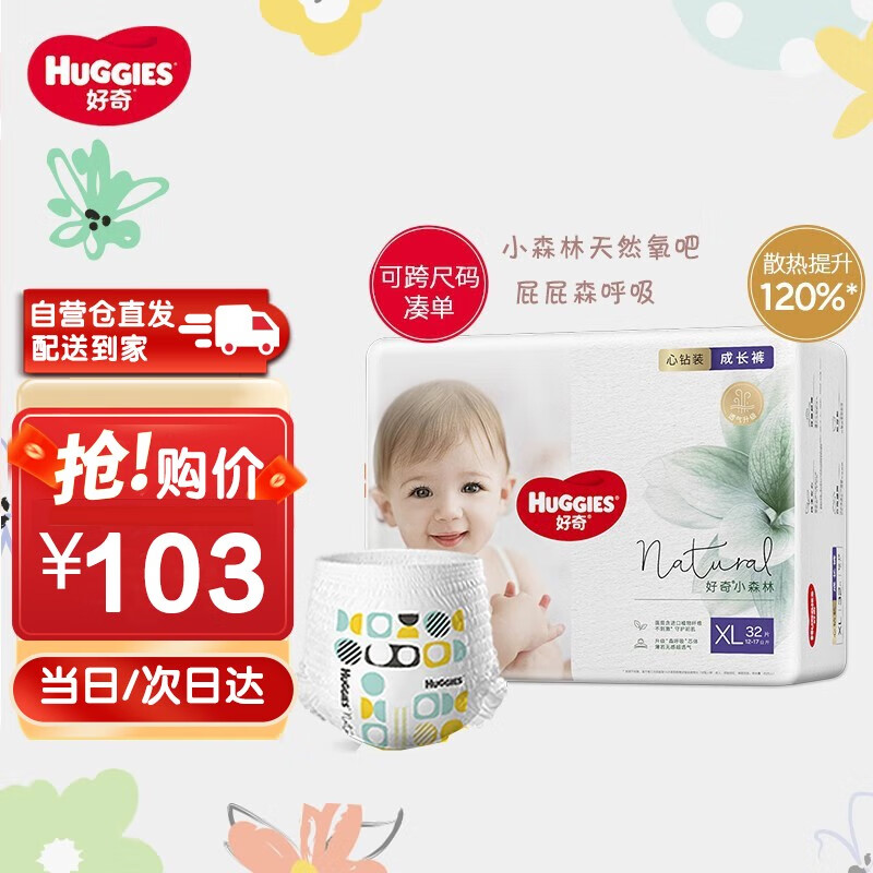 好奇（Huggies）婴童拉拉裤