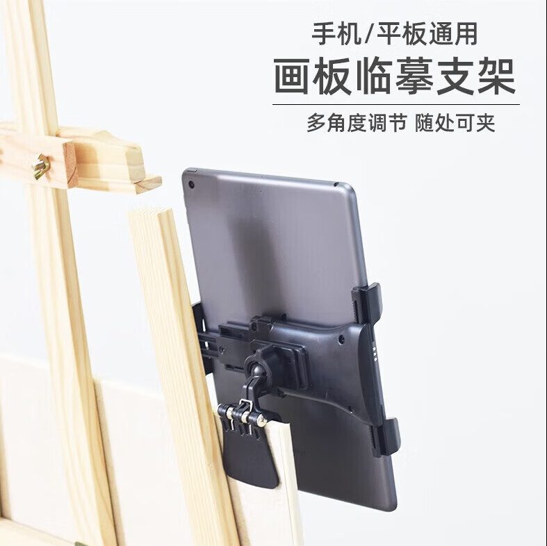 美术生画板ipad架画画素描绘画夹手机平板支架画室临摹挂架专用 创意