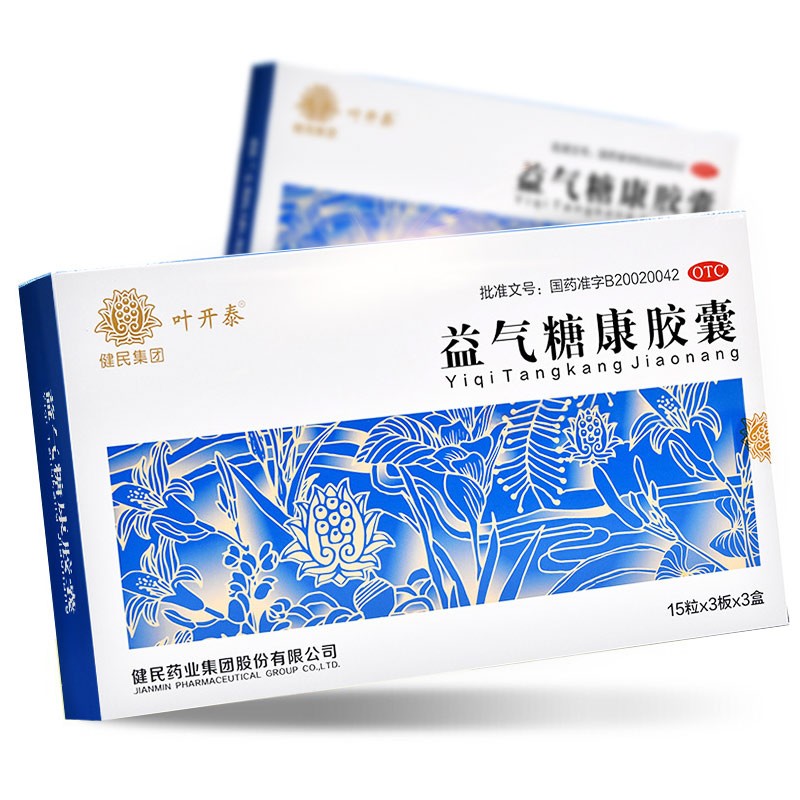 叶开泰 益气糖康胶囊135粒/盒益气养阴温阳活血气阴两虚症糖尿病的