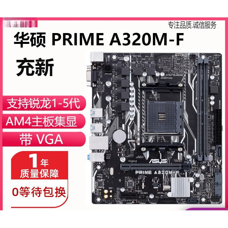 99新B450M PRO-VDH MORTAR 主板AM4替A320 B350 A520 B550 华硕PRIME A320M-F(不带M.2)