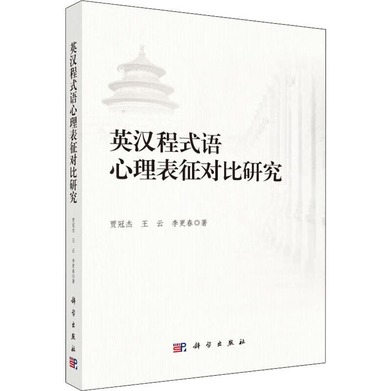 英汉程式语心理表征对比研究