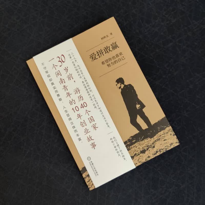 爱拼敢赢：希望你也喜欢努力的自己详情图