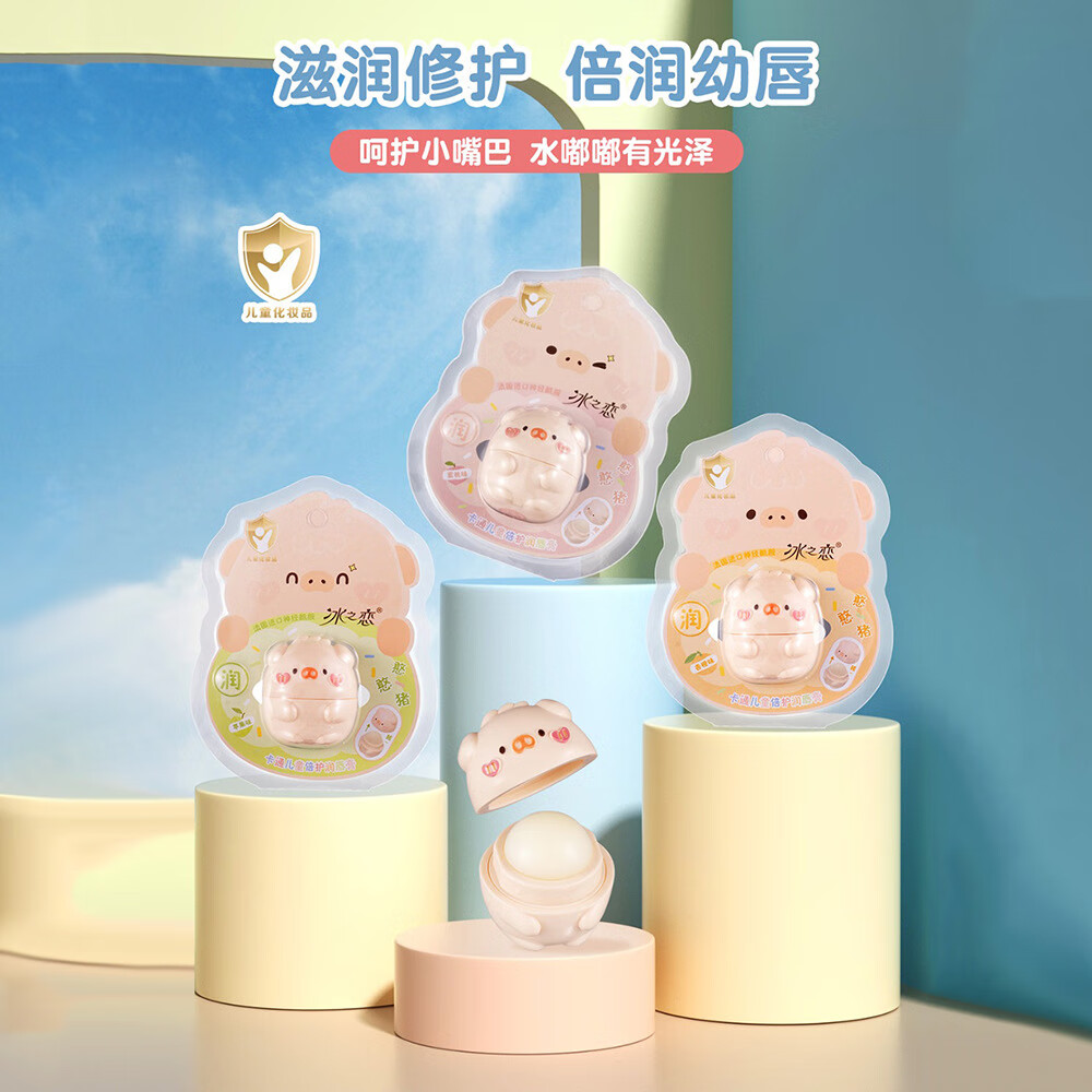 包含冰之恋唇膏多少钱的词条