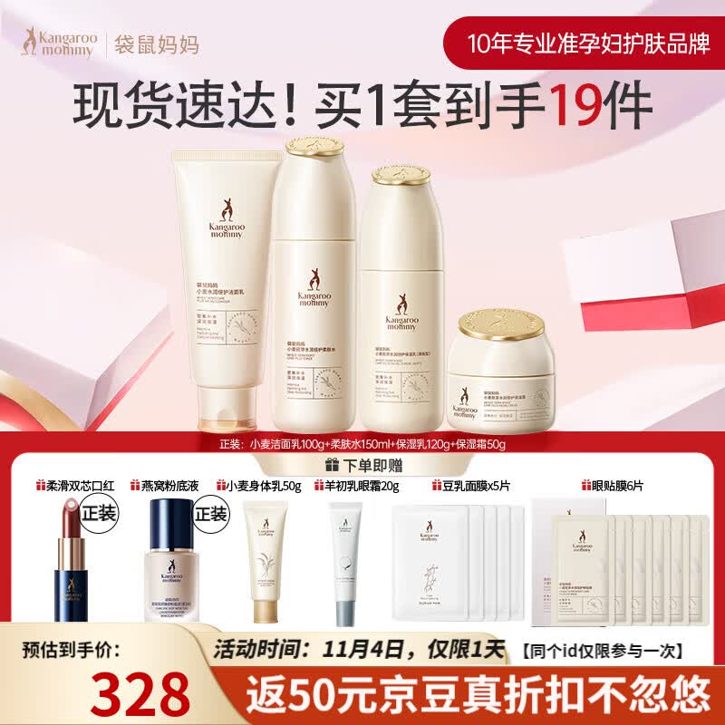 袋鼠妈妈准孕妇护肤品小麦套装水乳面霜补水保湿孕妇洗面奶爽肤水乳液 小麦水润倍护4件套 小麦鲜萃属于什么档次？