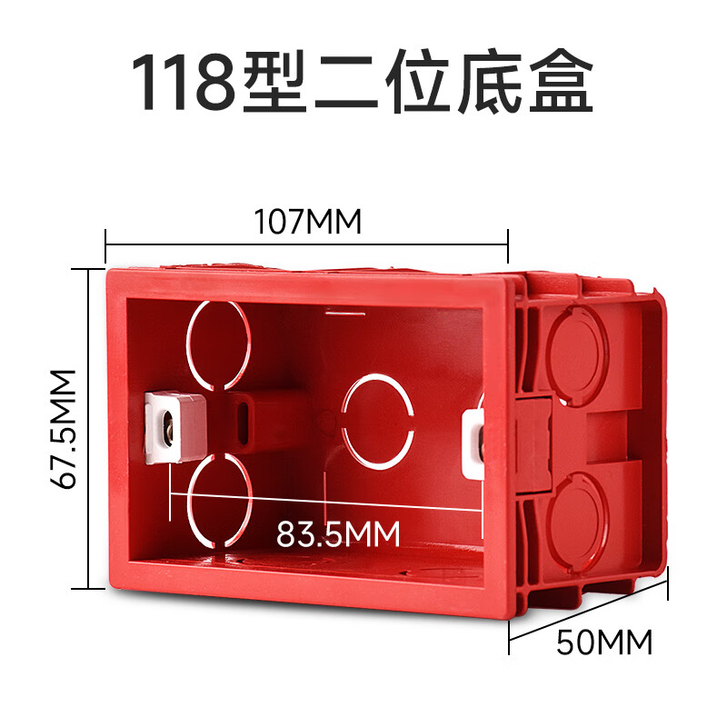 118型号三种尺寸暗盒大盒中盒小盒暗装线盒底盒开关 118二位红色小盒