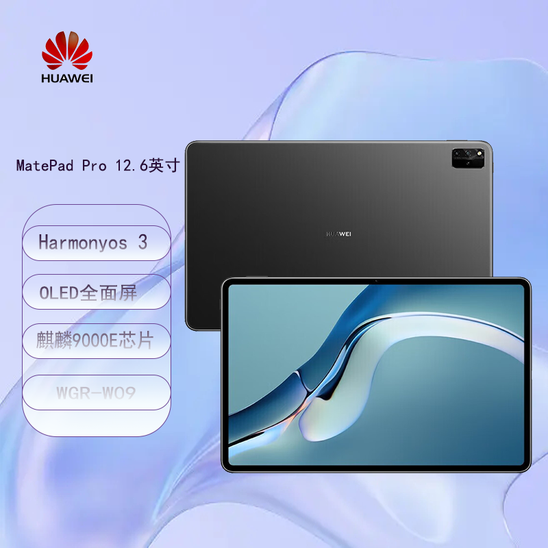 华为平板电脑matepad pro wgr-w09 12.