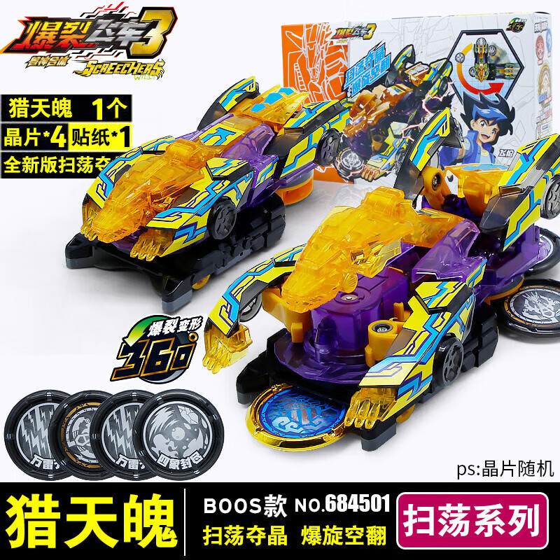 广爱爆裂飞车帝陨暴烈爆了3下部三特别版猎天魄玩具震荡裂天魂破4