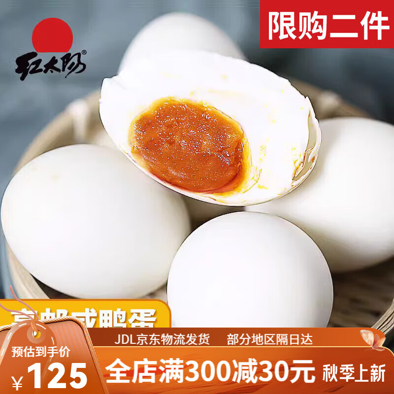 宜享健康红太阳咸鸭蛋80g*20枚红心流油高邮熟咸蛋 20枚 80g