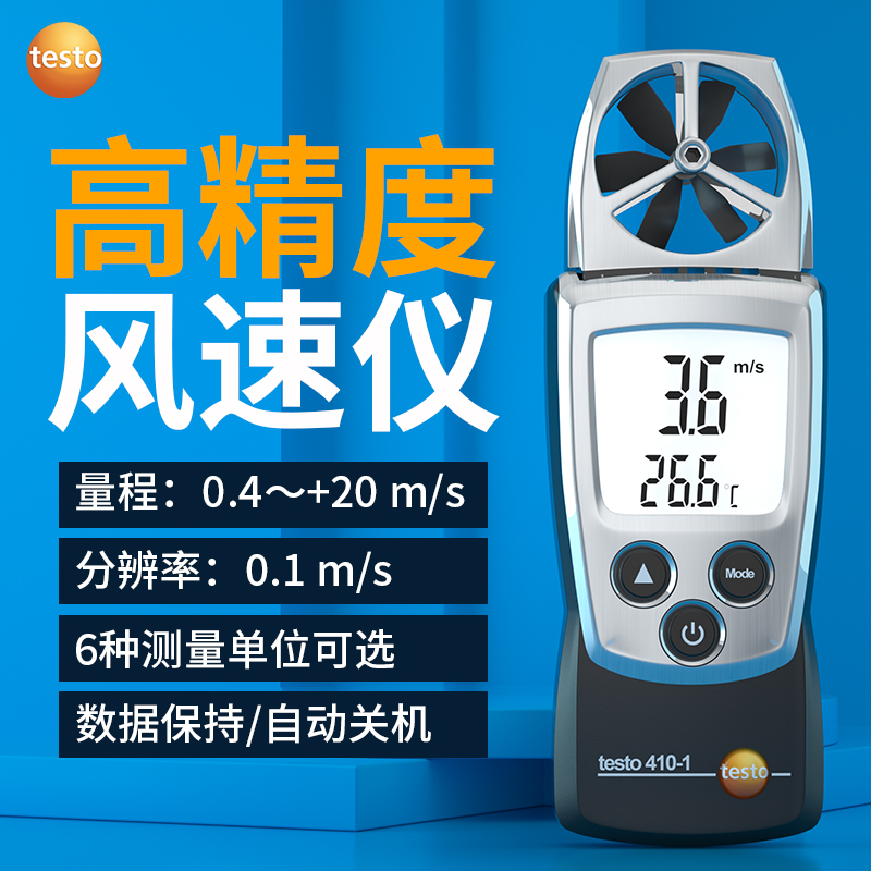 德图(testo)多功能风速仪温度风温测试仪叶轮风速计 迷你风速仪 410-1