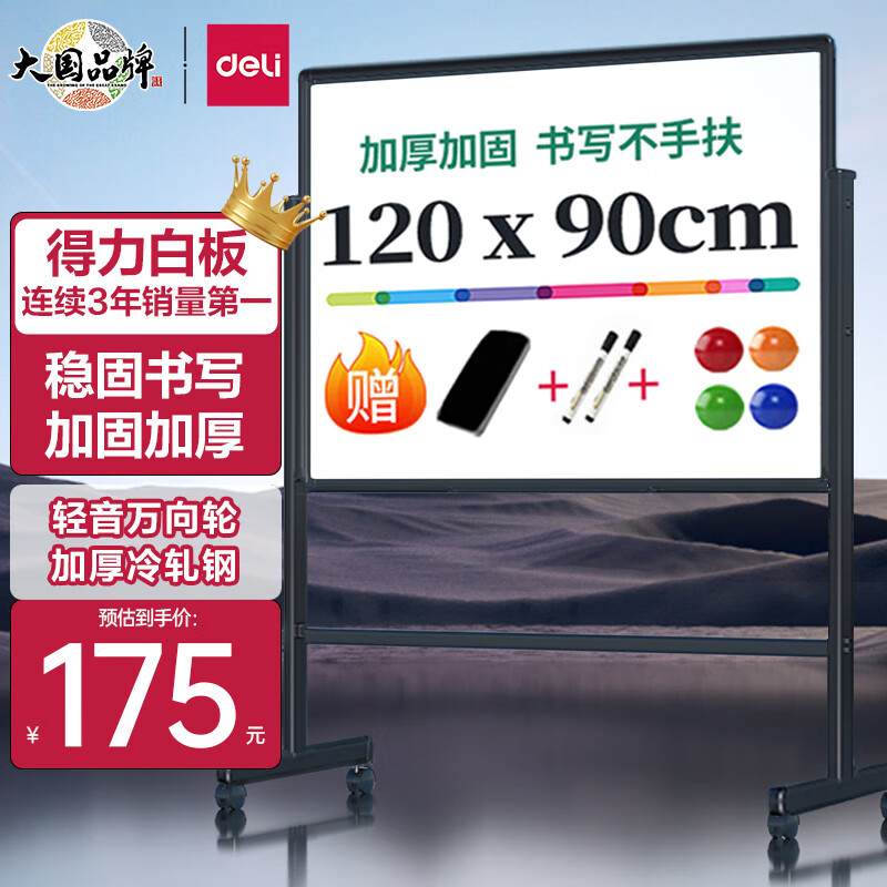 得力(deli)120*90cm支架式白板 白板写字板 书写可移动升降教学儿童画板/办公会议白板黑板家用写字板33725使用感如何?