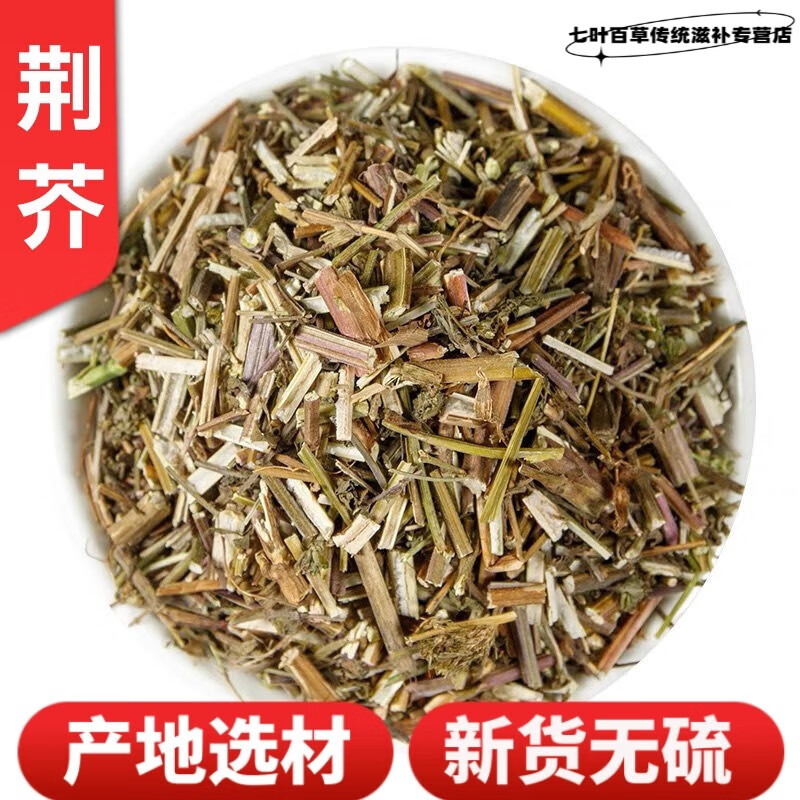 北京同仁堂中草药材荆芥500克荆芥草 新鲜香荆芥 无硫荆荠草有荠草穗