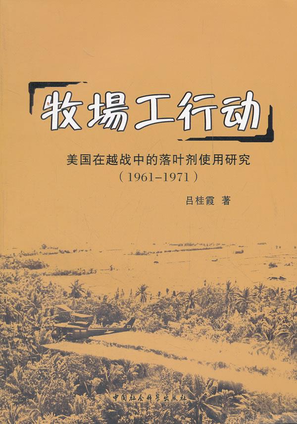 牧场工行动