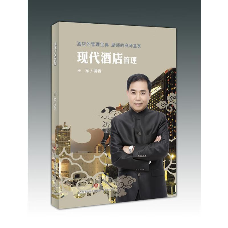 现代酒店管理