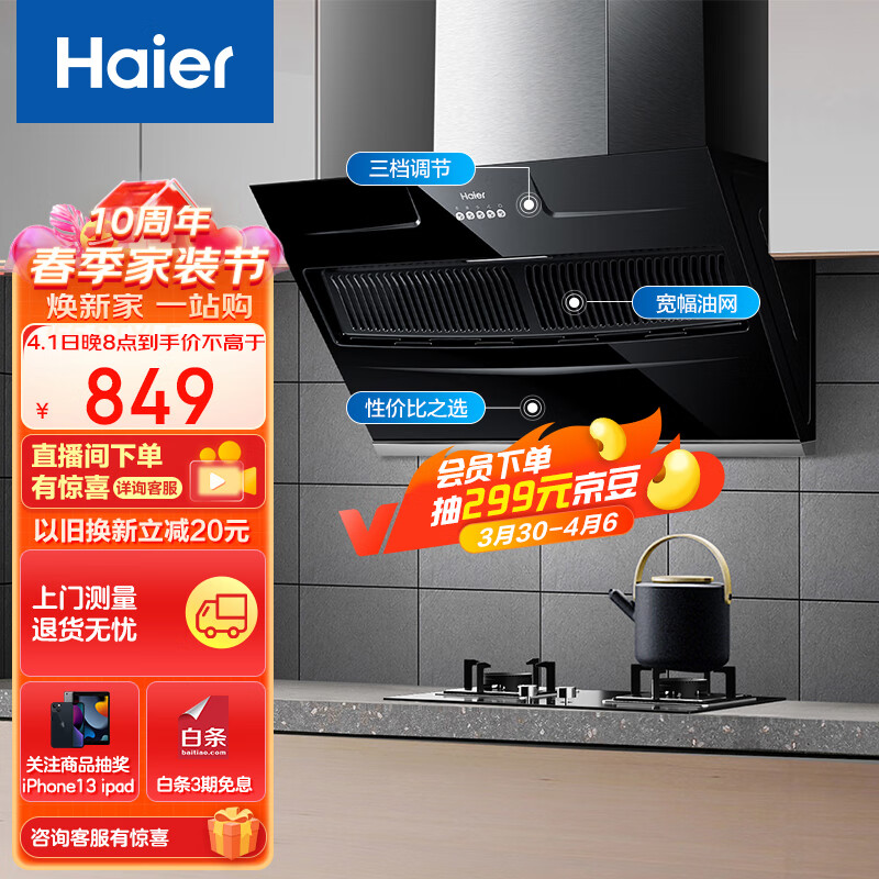 海尔（Haier）抽油烟机 侧吸式 厨房家用吸油烟机 大吸力排油烟机 350pa大静压 以旧换新 脱排吸油烟机900C2