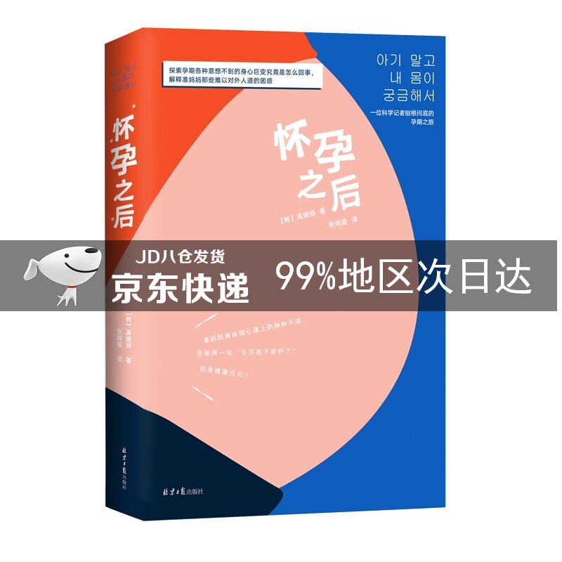 怀孕之后