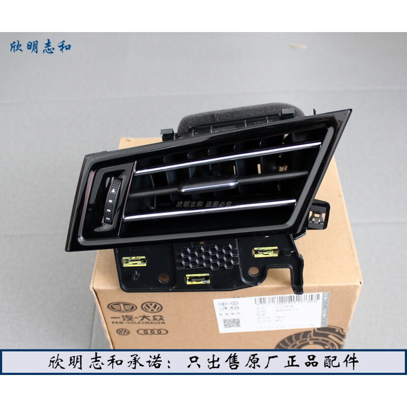 允和美款迈腾款空调出风口仪表台出风口格栅原厂原装 左侧出风口