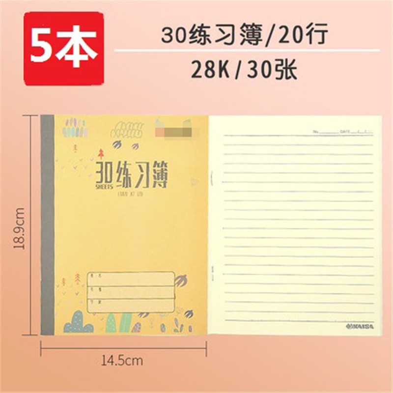 本四线方格横格拼音生字造句图画本语文数学作文 30页练习簿28k-5本