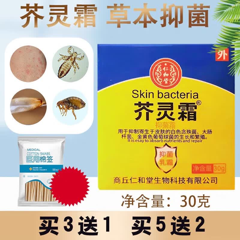 唐纳德芥灵霜介疮疥灵霜软膏外用硫磺软膏疥舒疥得 1盒装