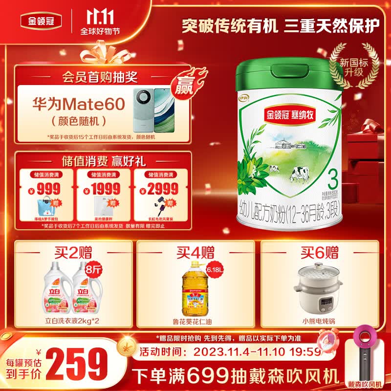 伊利金领冠 塞纳牧系列 幼儿有机配方奶粉 3段 (1-3岁幼儿适用) 800g怎么样,好用不?