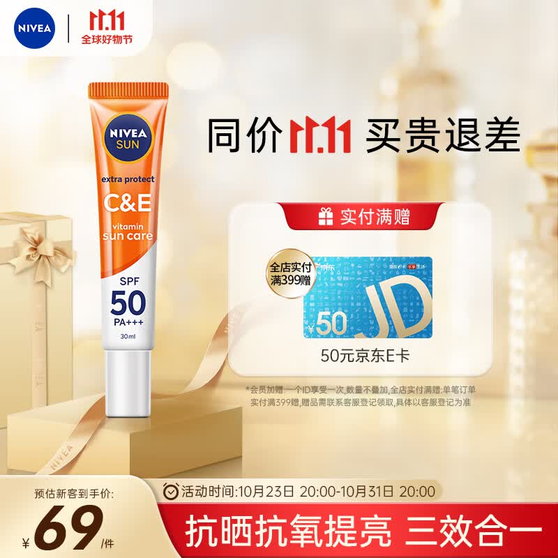 妮维雅防晒霜 C&E面部防晒SPF50+ 30ml 高倍抗晒户外防晒属于什么档次？