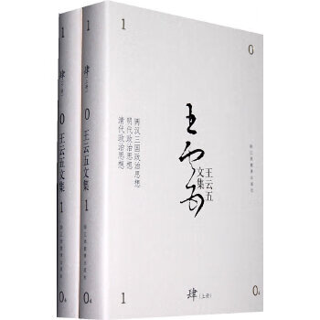 王云五文集：第四卷(全二册)