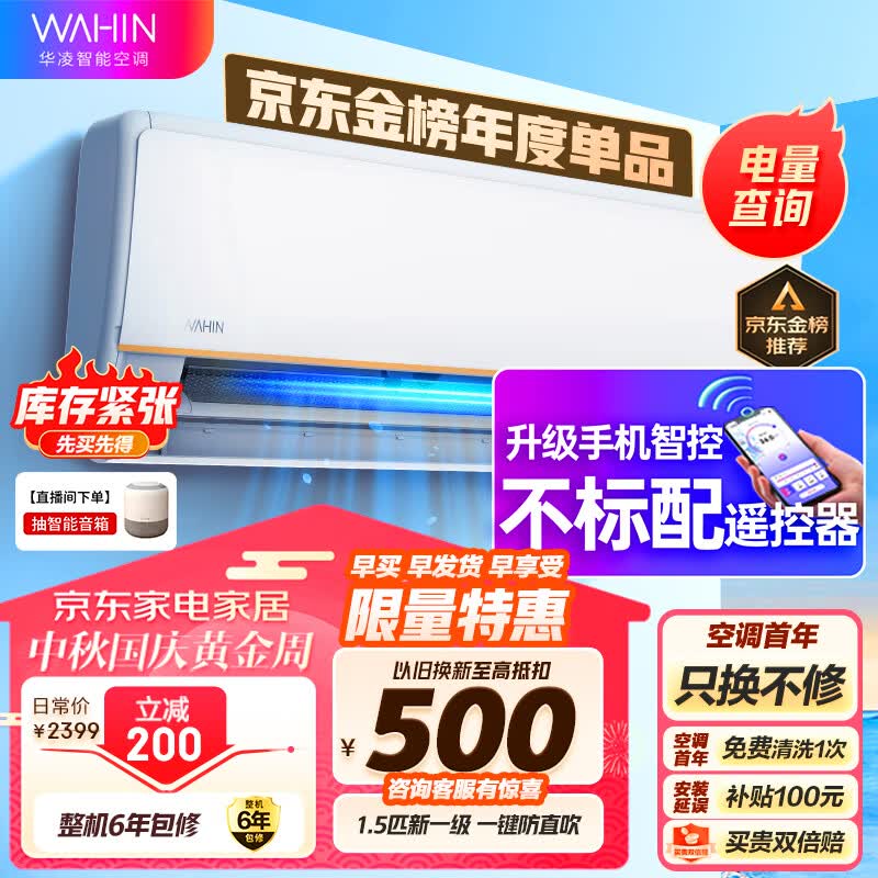 华凌空调 新一级能效 变频冷暖 超大风口 1.5匹 客厅卧室空调挂机 升级电量查询 KFR-35GW/N8HE1Pro高性价比高么？