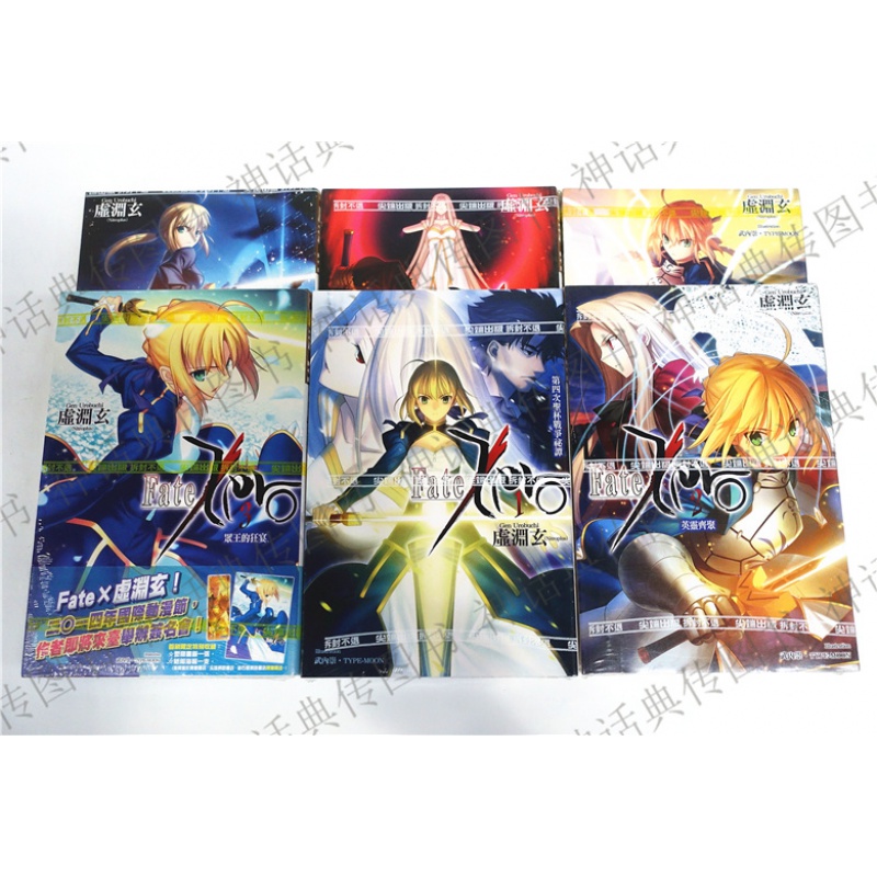台版正版小说Fate Zero1-6虚渊玄图书籍