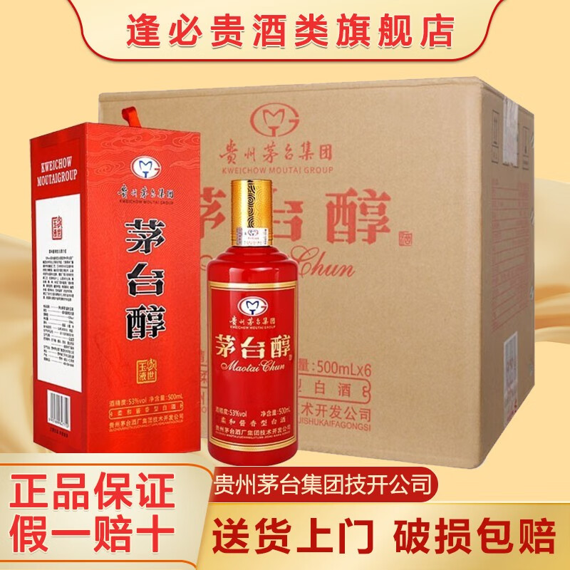 茅台贵州茅台集团茅台醇盛世玉液53度柔和酱香型白酒整箱礼盒收藏送礼